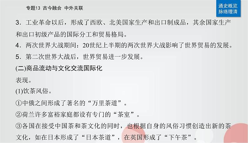 2023届高考历史二轮复习第28讲商路、贸易与文化交流课件第7页