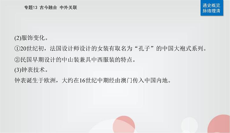 2023届高考历史二轮复习第28讲商路、贸易与文化交流课件第8页