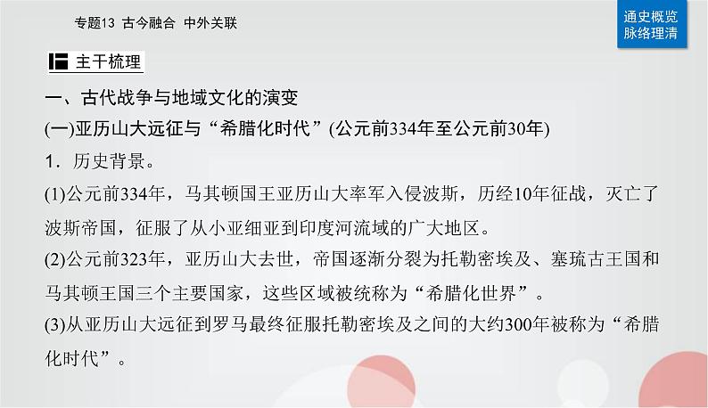 2023届高考历史二轮复习第29讲战争与文化交锋课件04