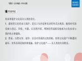 2023届高考历史二轮复习第30讲文化的传承与保护课件