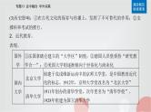 2023届高考历史二轮复习第30讲文化的传承与保护课件