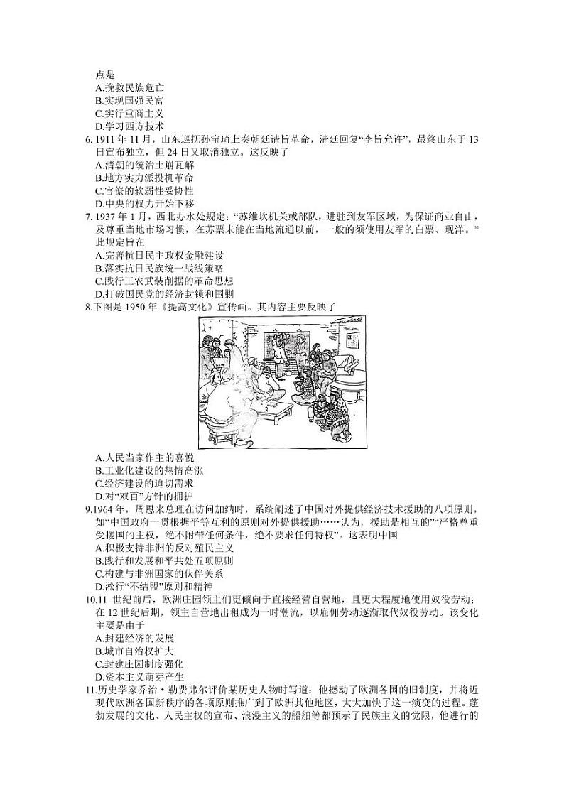2023年青岛市高三一模历史试题含答案解析第2页