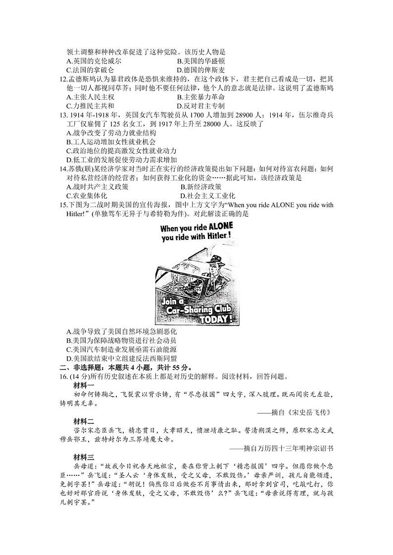 2023年青岛市高三一模历史试题含答案解析第3页