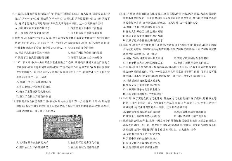 2023届广东省湛江市高三一模历史试题及答案02