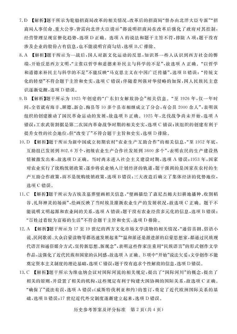 2023届广东省湛江市高三一模历史试题及答案02