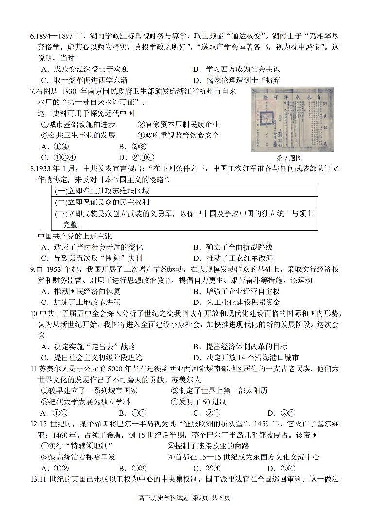 历史卷-2303试题金丽衢十二校“七彩阳光”第2页