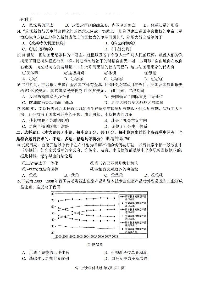 历史卷-2303试题金丽衢十二校“七彩阳光”第3页