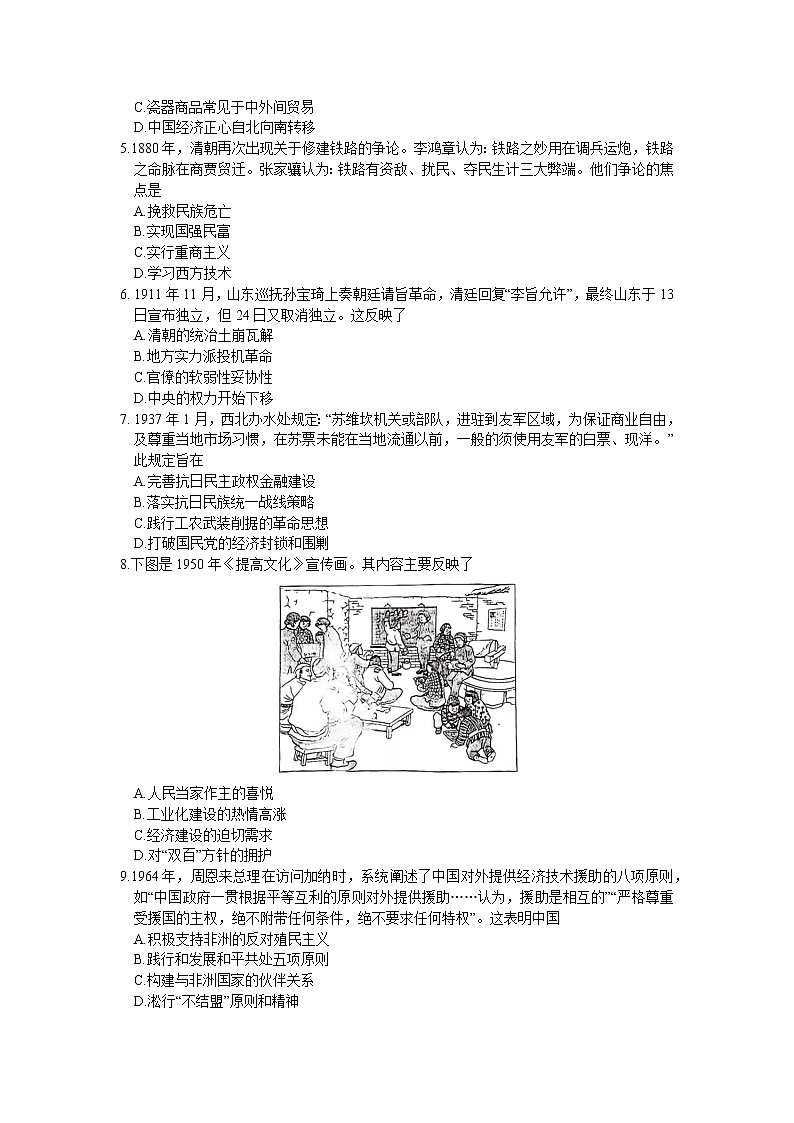 2023青岛高三下学期一模历史Word含答案 试卷02