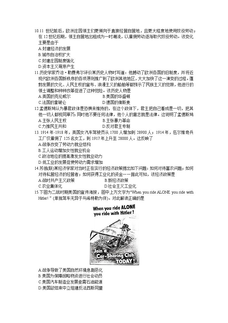 2023青岛高三下学期一模历史Word含答案 试卷03