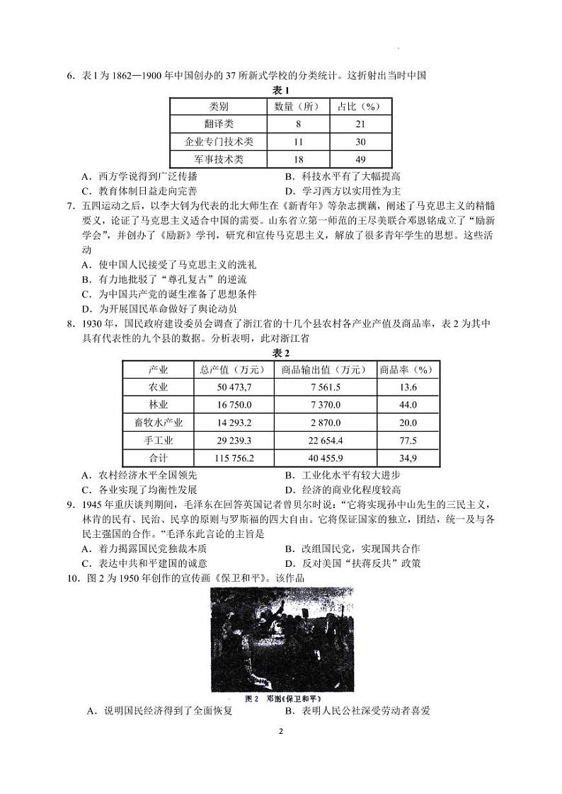 2023衡水中学高三下学期一调考试历史Word含答案02