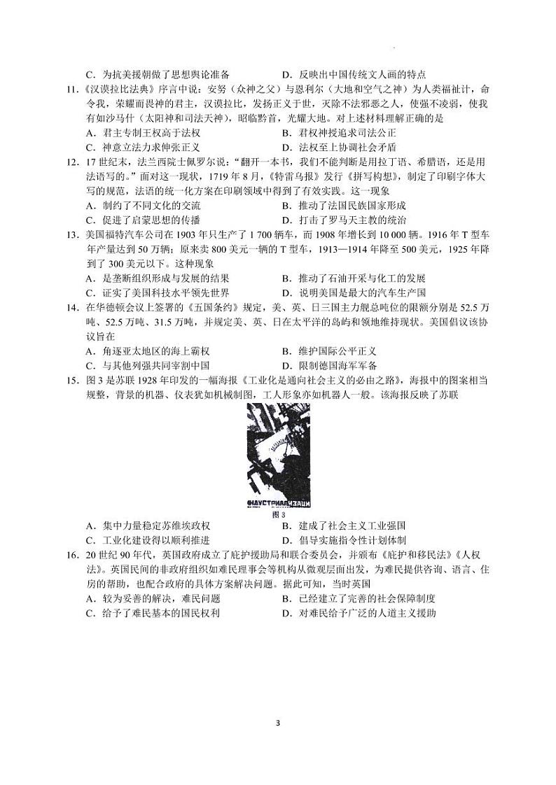 2023衡水中学高三下学期一调考试历史Word含答案03