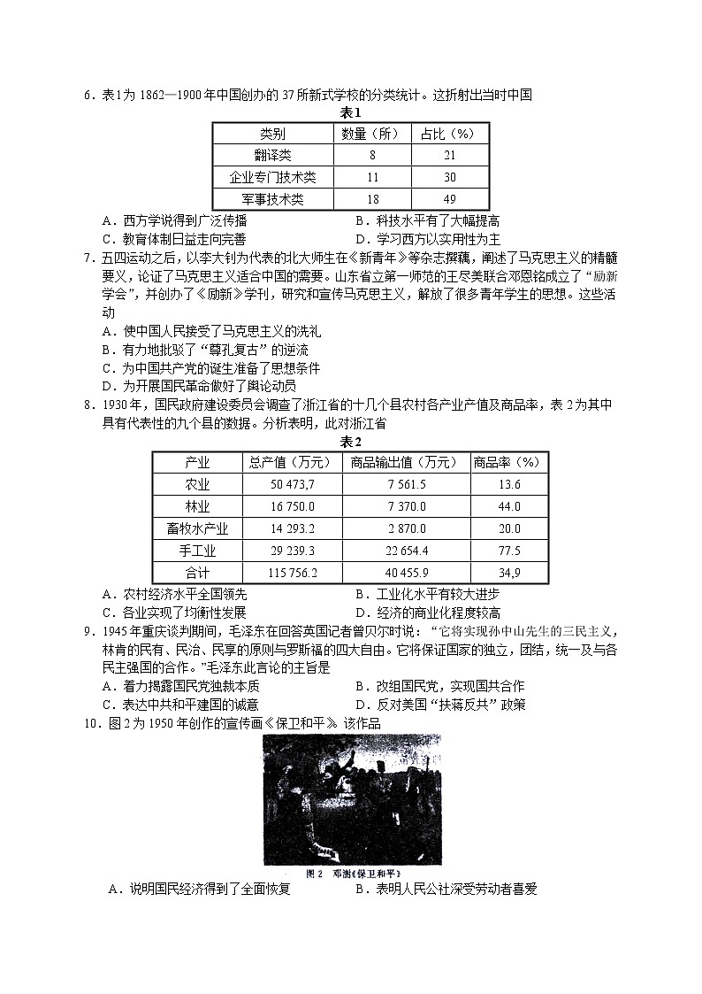2023衡水中学高三下学期一调考试历史Word含答案02