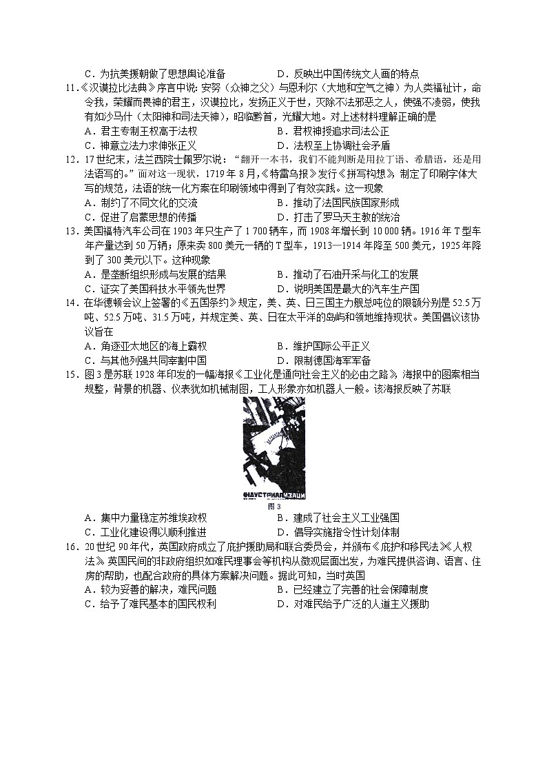 2023衡水中学高三下学期一调考试历史Word含答案03