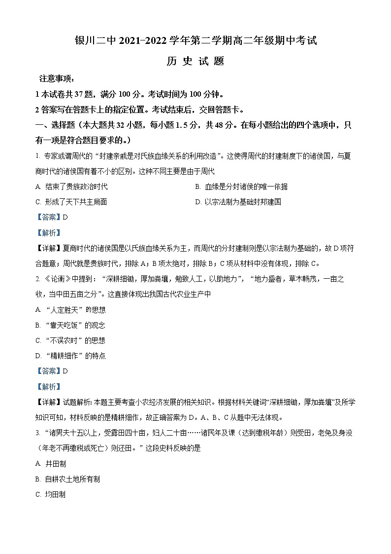 2022银川二中高二下学期期中考试历史含解析01