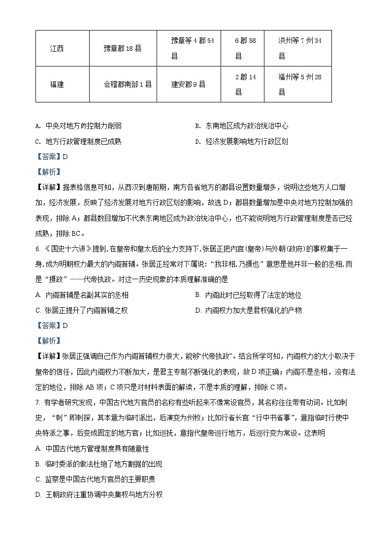 2022银川二中高二下学期期中考试历史含解析03