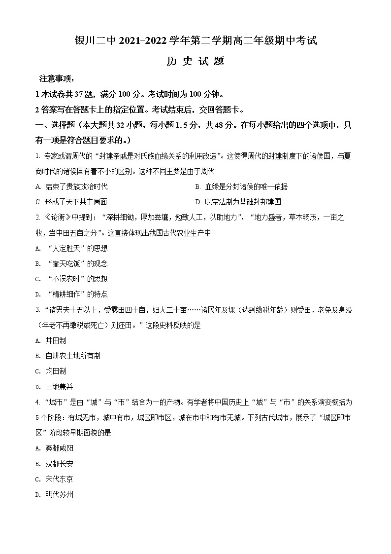 2022银川二中高二下学期期中考试历史含解析01