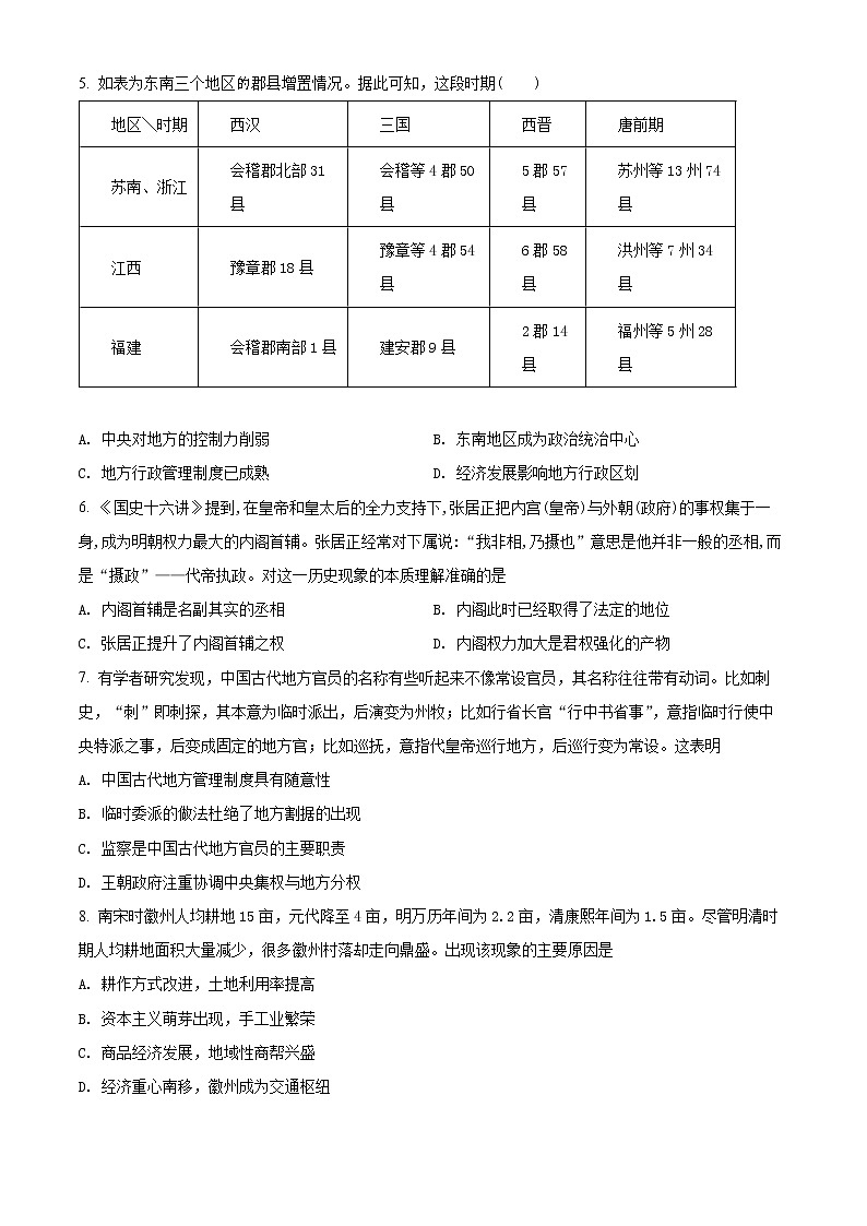 2022银川二中高二下学期期中考试历史含解析02