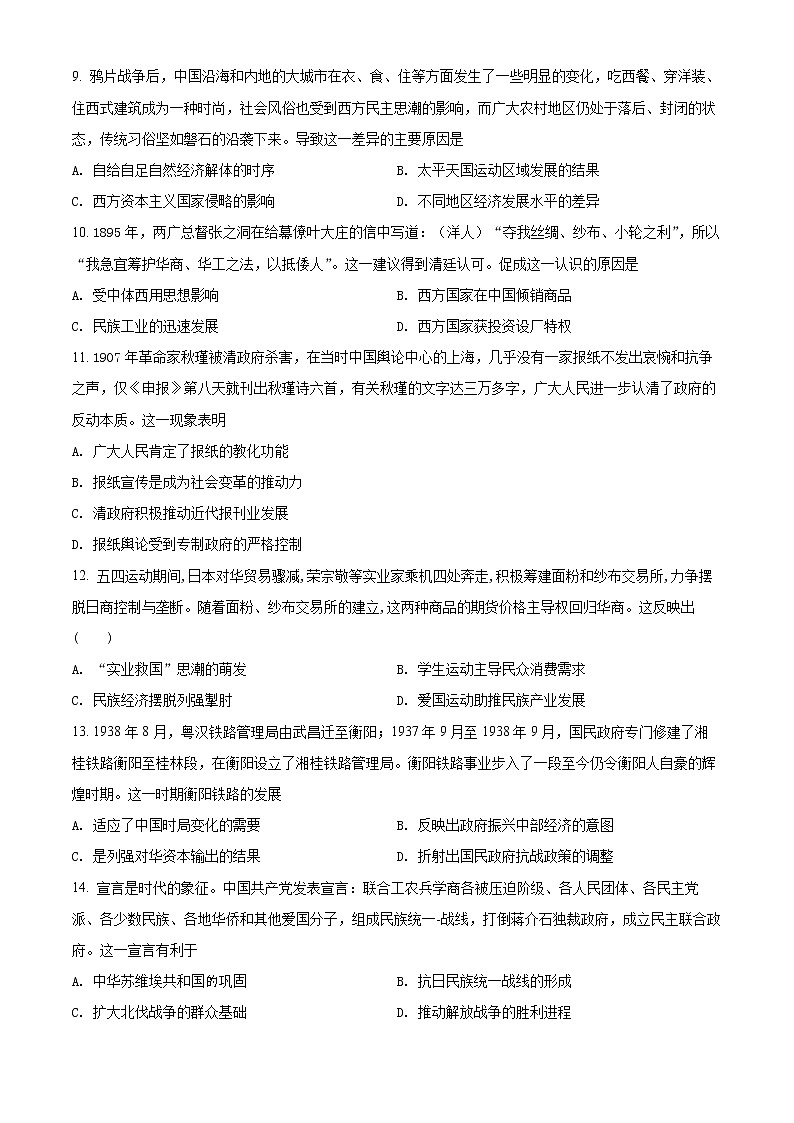 2022银川二中高二下学期期中考试历史含解析03