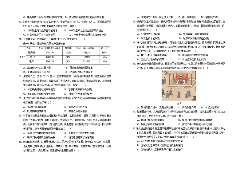 2023回族自治区银川一中高二上学期期中考试历史含答案03