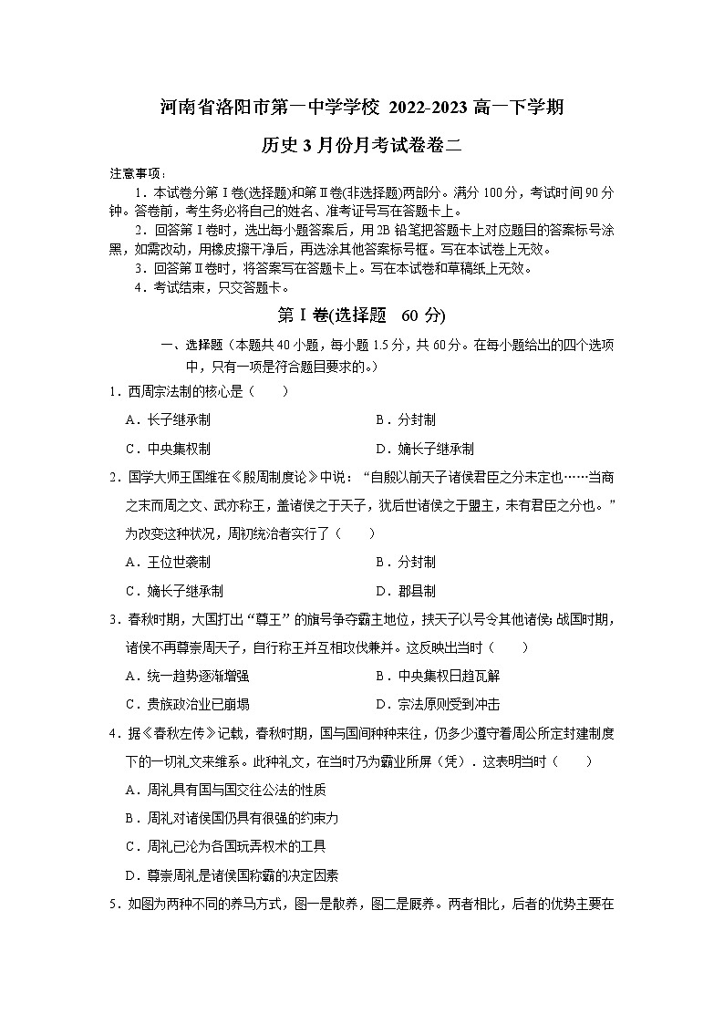 2023洛阳一中高一下学期3月月考试题（二）历史含答案01