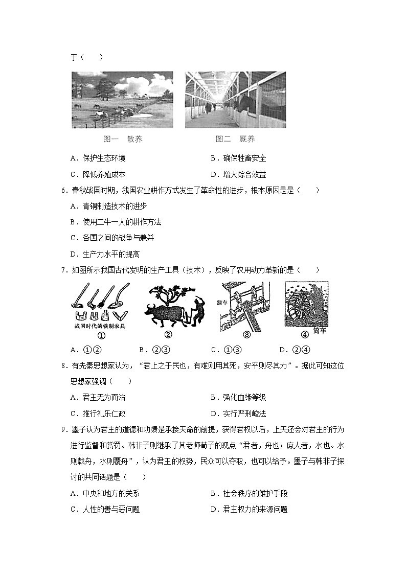 2023洛阳一中高一下学期3月月考试题（二）历史含答案02