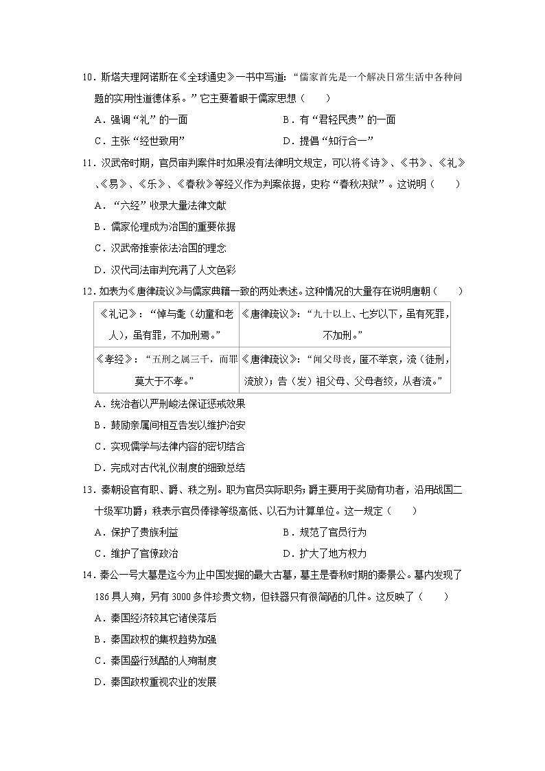 2023洛阳一中高一下学期3月月考试题（二）历史含答案03