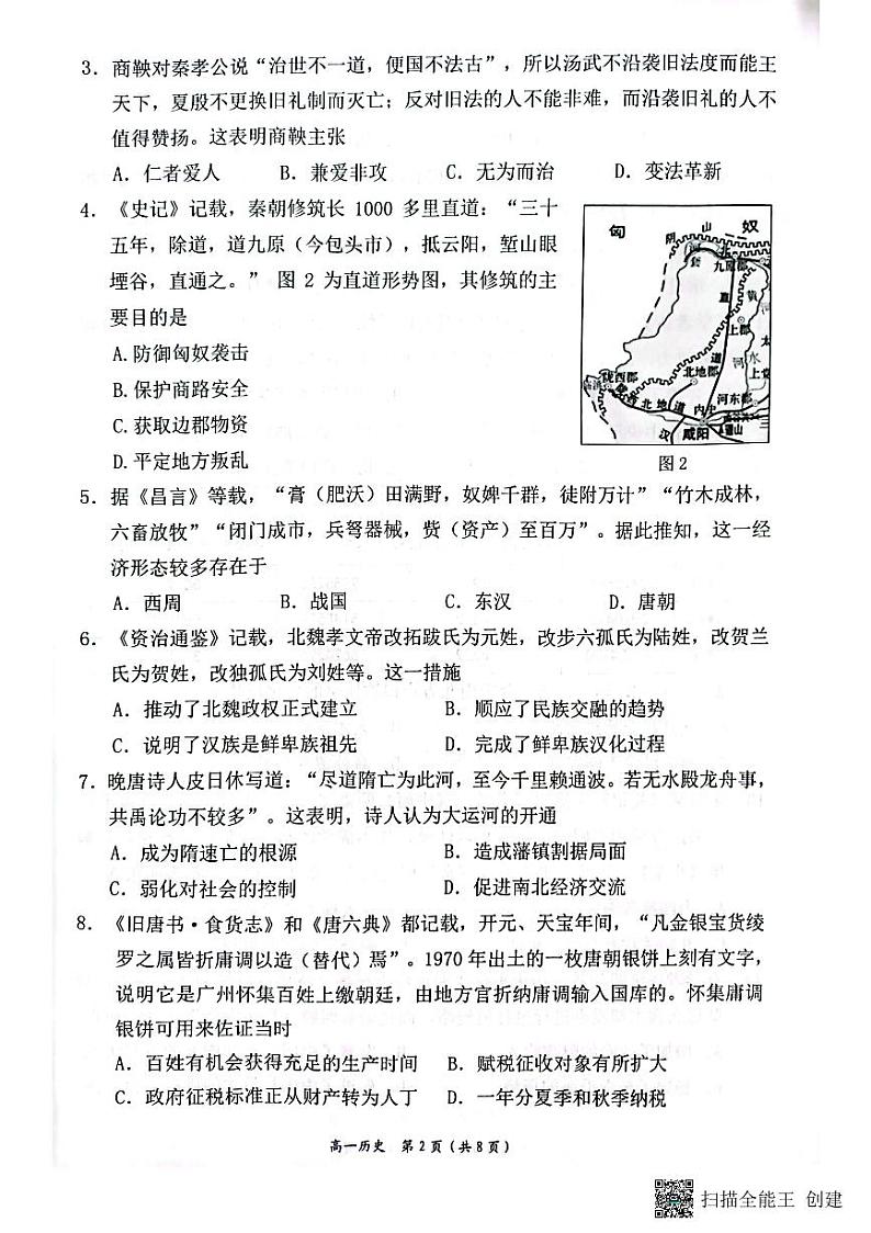 2023泉州高一上学期期末试题历史PDF版无答案第2页