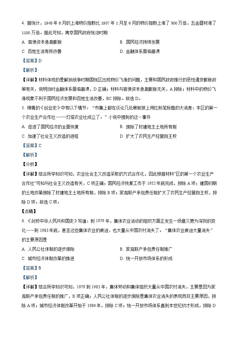 内蒙古阿拉善盟第一中学2021-2022学年高一下学期期末考试历史试题含解析第2页