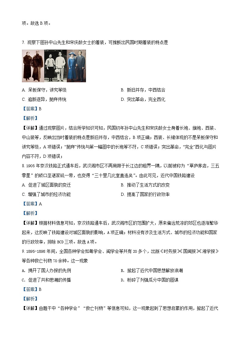 内蒙古阿拉善盟第一中学2021-2022学年高一下学期期末考试历史试题含解析第3页