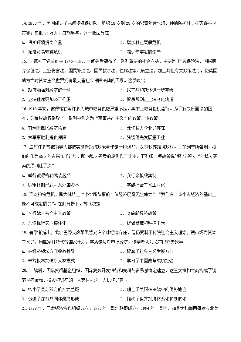 内蒙古阿拉善盟第一中学2021-2022学年高一下学期期末考试历史试题无答案第3页