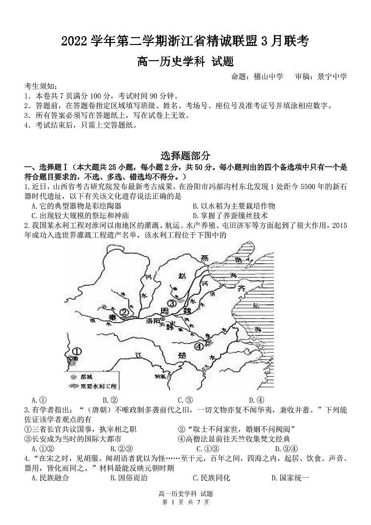 2023浙江省精诚联盟高一下学期3月月考试题历史PDF版含答案01