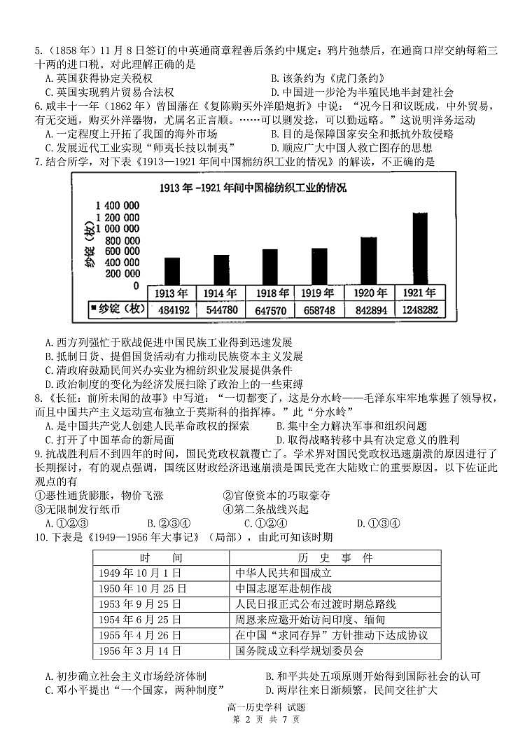 2023浙江省精诚联盟高一下学期3月月考试题历史PDF版含答案02