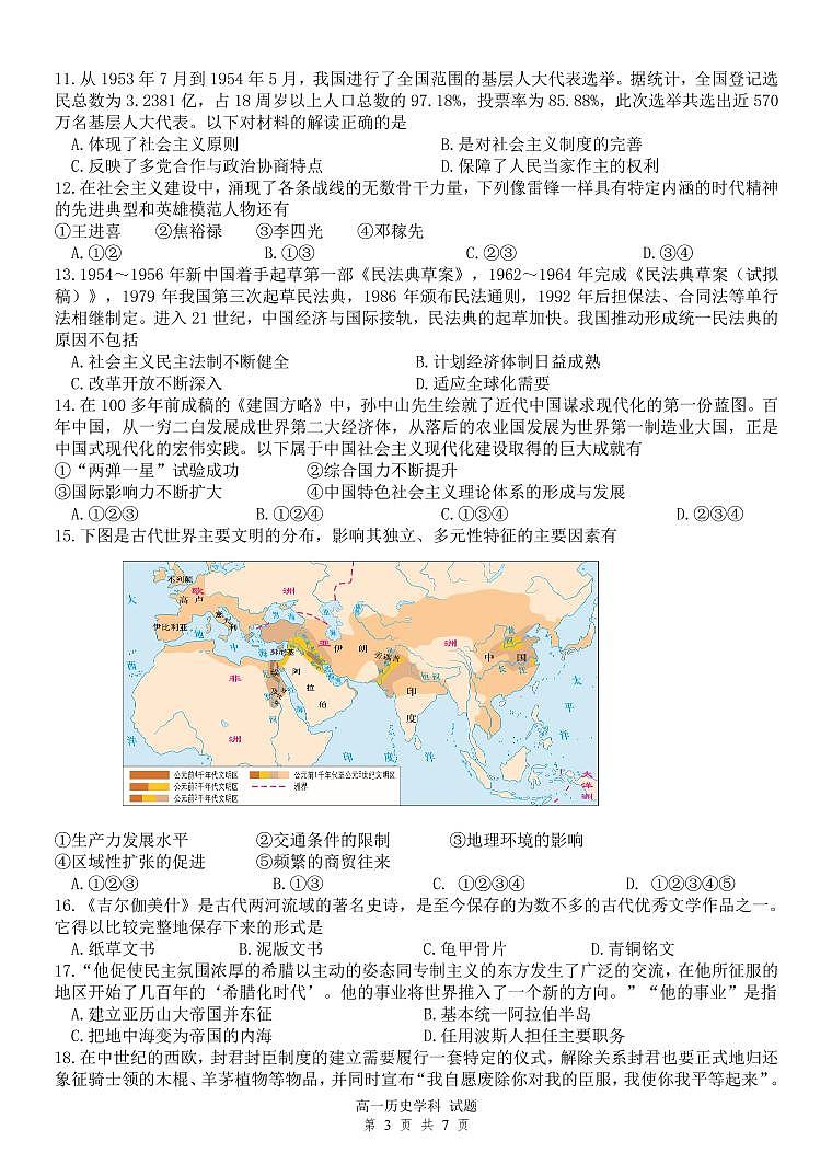 2023浙江省精诚联盟高一下学期3月月考试题历史PDF版含答案03