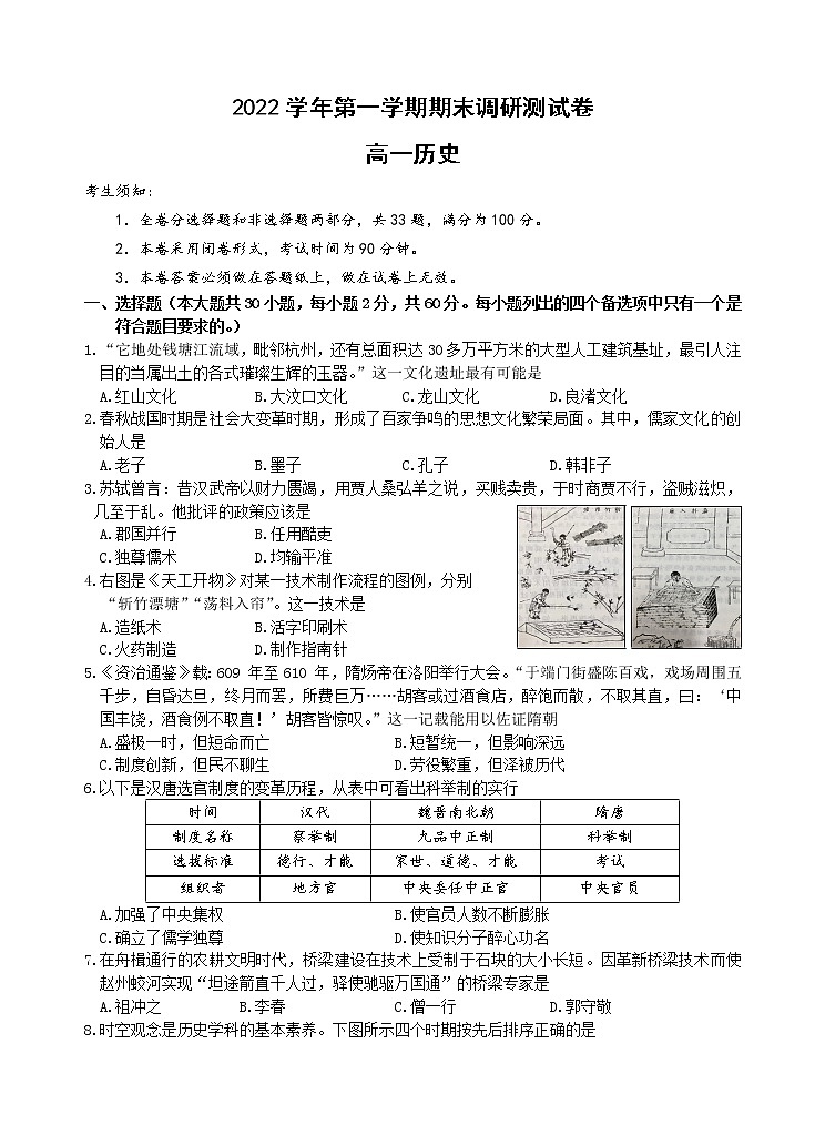 2023湖州高一上学期2月期末考试历史含答案01