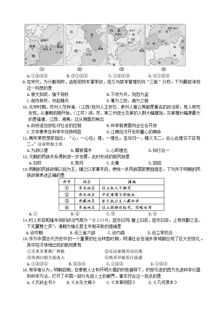 2023湖州高一上学期2月期末考试历史含答案02