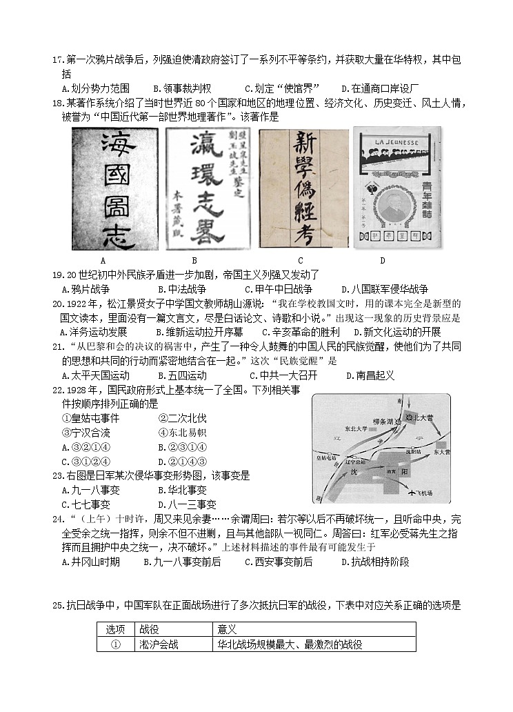 2023湖州高一上学期2月期末考试历史含答案03