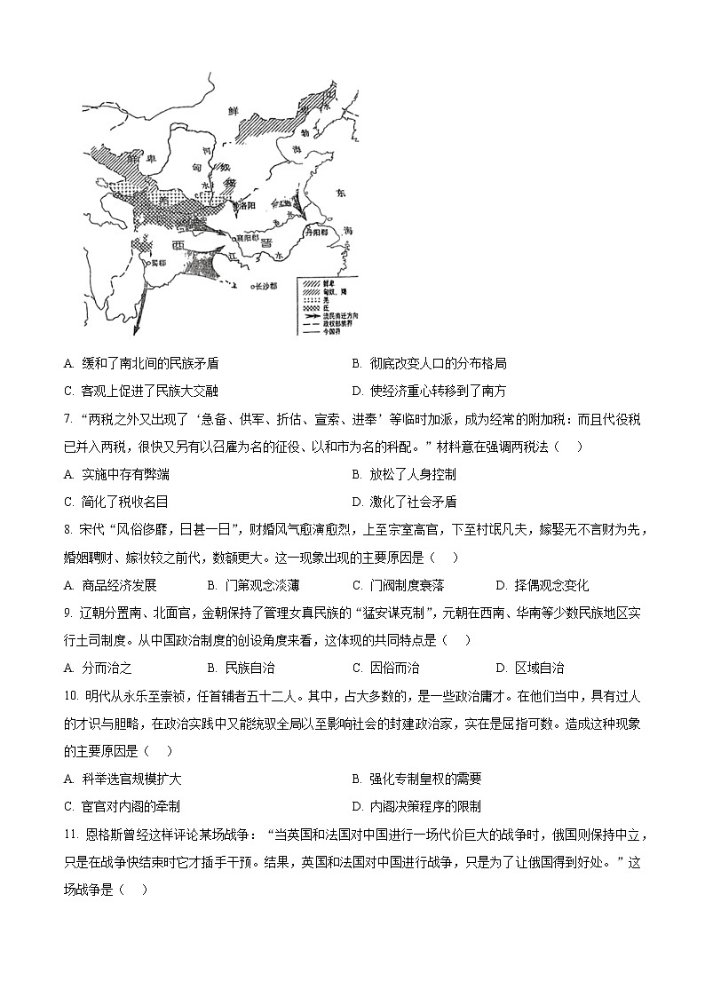 云南省昆明市官渡区2022-2023学年高一上学期期末考试历史试题第2页