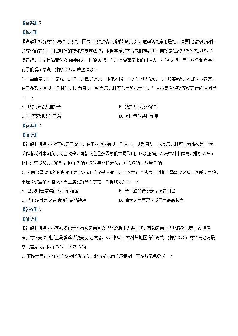 云南省昆明市官渡区2022-2023学年高一上学期期末考试历史答案和解析第2页
