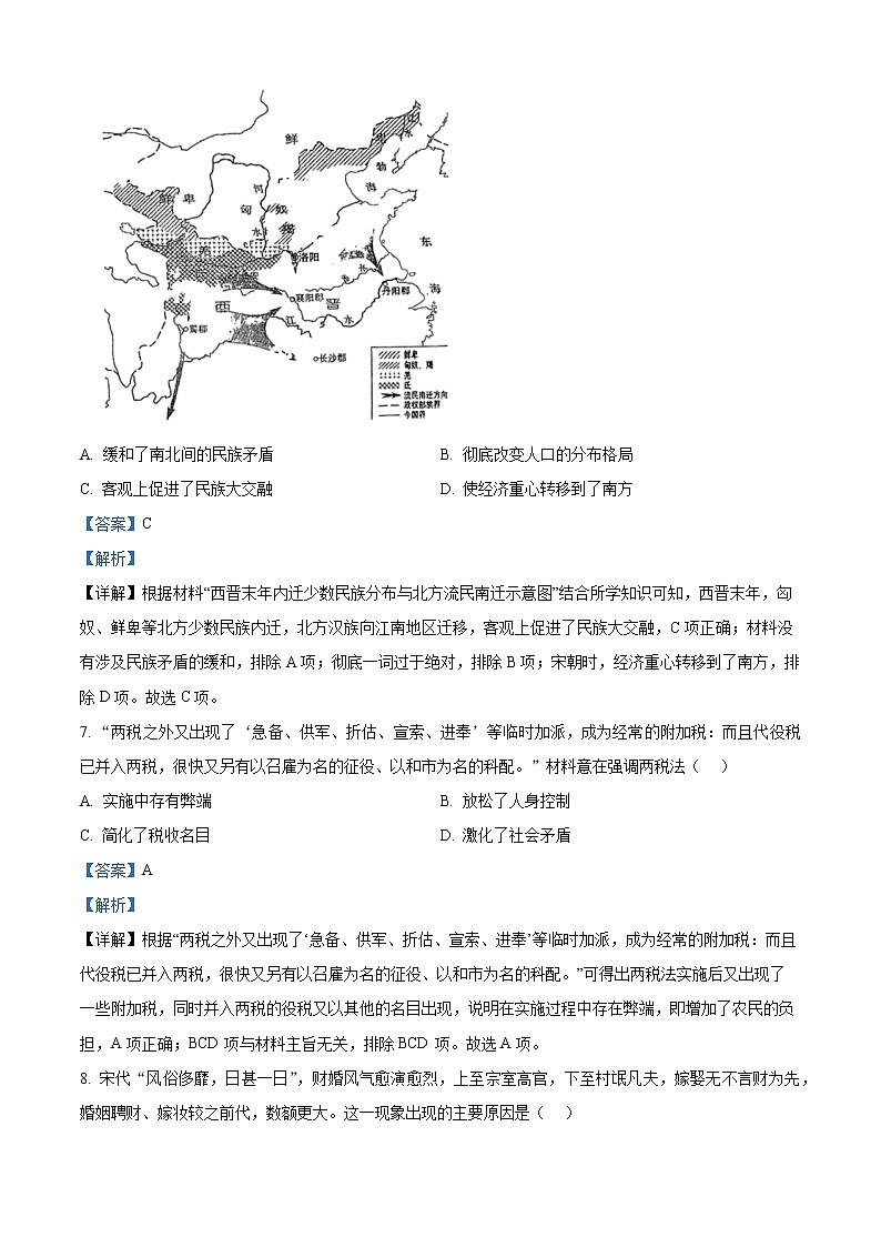 云南省昆明市官渡区2022-2023学年高一上学期期末考试历史答案和解析第3页