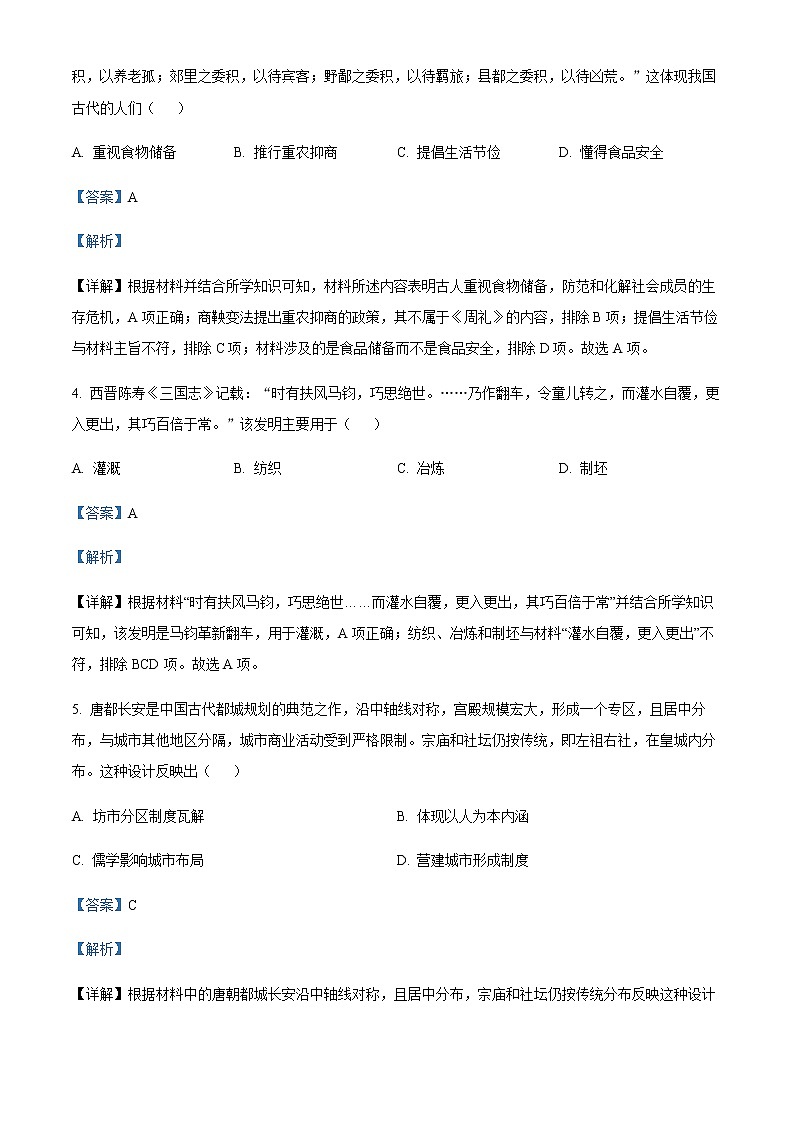 2022-2023学年浙江省绍兴市诸暨市高二上学期期末考试历史试题含解析02