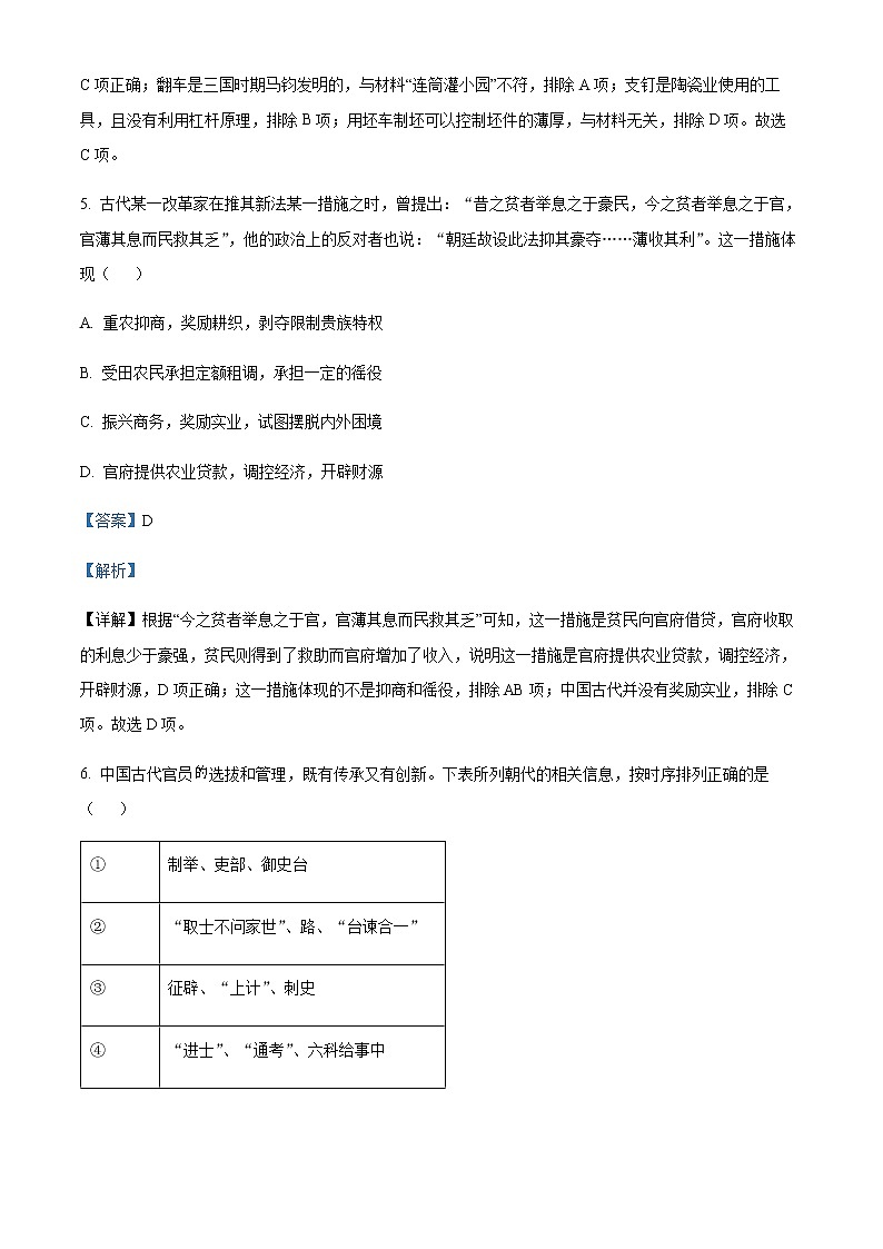2022-2023学年浙江省台州市高二上学期期末考试历史试题含解析03