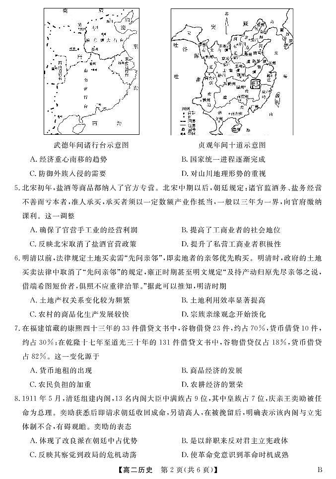 2022-2023学年山西省名校联考高二上学期期末考试历史试题PDF版含答案02