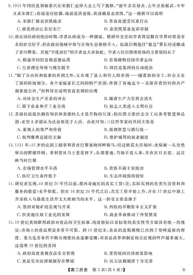 2022-2023学年山西省名校联考高二上学期期末考试历史试题PDF版含答案03