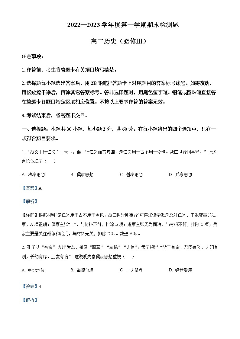 2022-2023学年陕西省宝鸡市金台区高二上学期期末考试历史试题含解析01