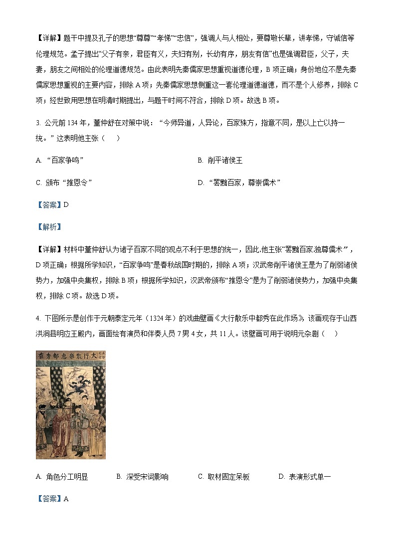 2022-2023学年陕西省宝鸡市金台区高二上学期期末考试历史试题含解析02