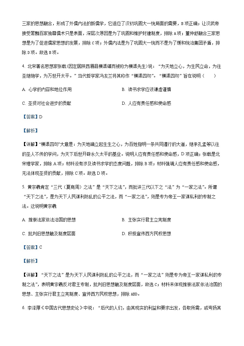 2022-2023学年陕西省渭南市大荔县高二上学期期末考试历史试题含解析03