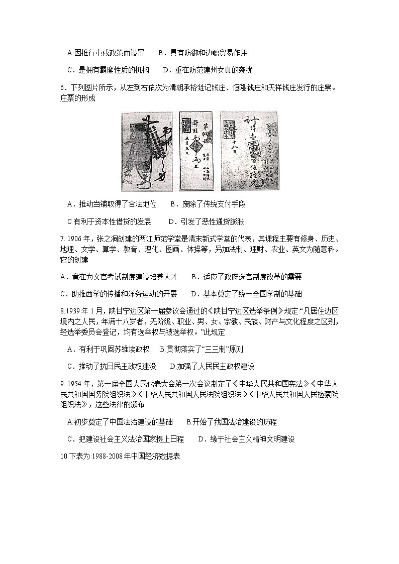 河北省沧州市2022-2023学年高二上学期期末教学质量监测历史试题含解析第2页