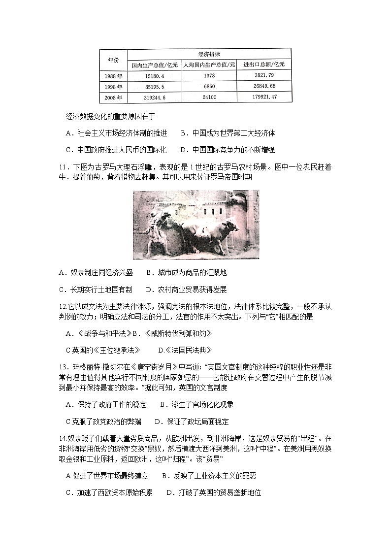 河北省沧州市2022-2023学年高二上学期期末教学质量监测历史试题含解析第3页
