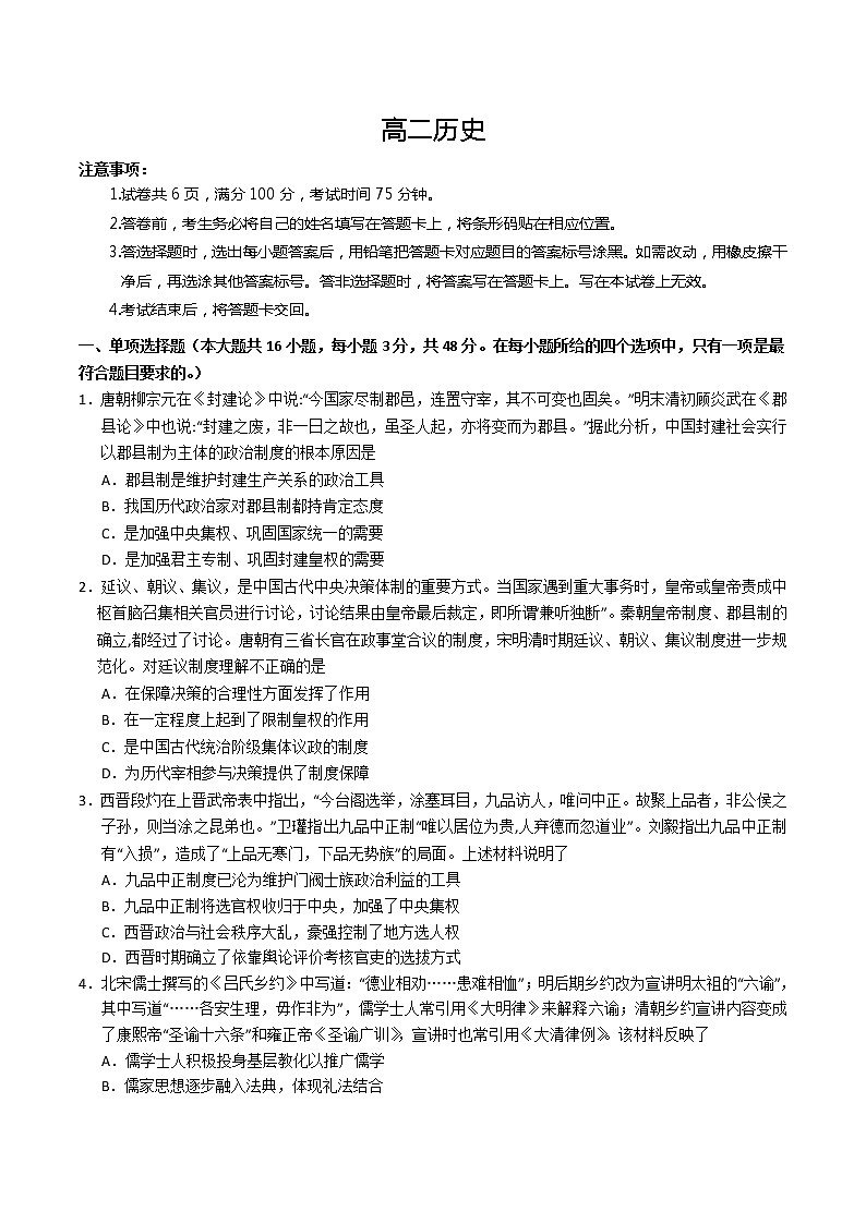 2022-2023学年辽宁省葫芦岛市高二上学期期末考试历史试题含答案01
