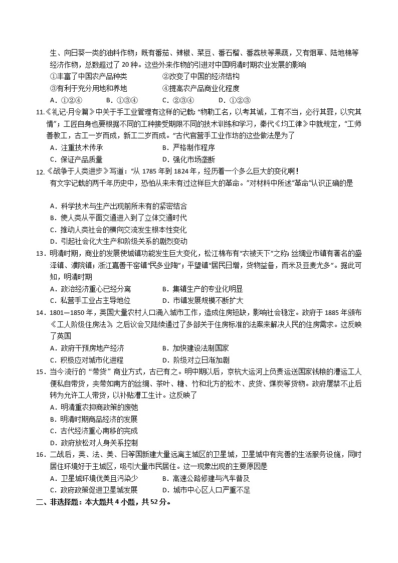 2022-2023学年辽宁省葫芦岛市高二上学期期末考试历史试题含答案03